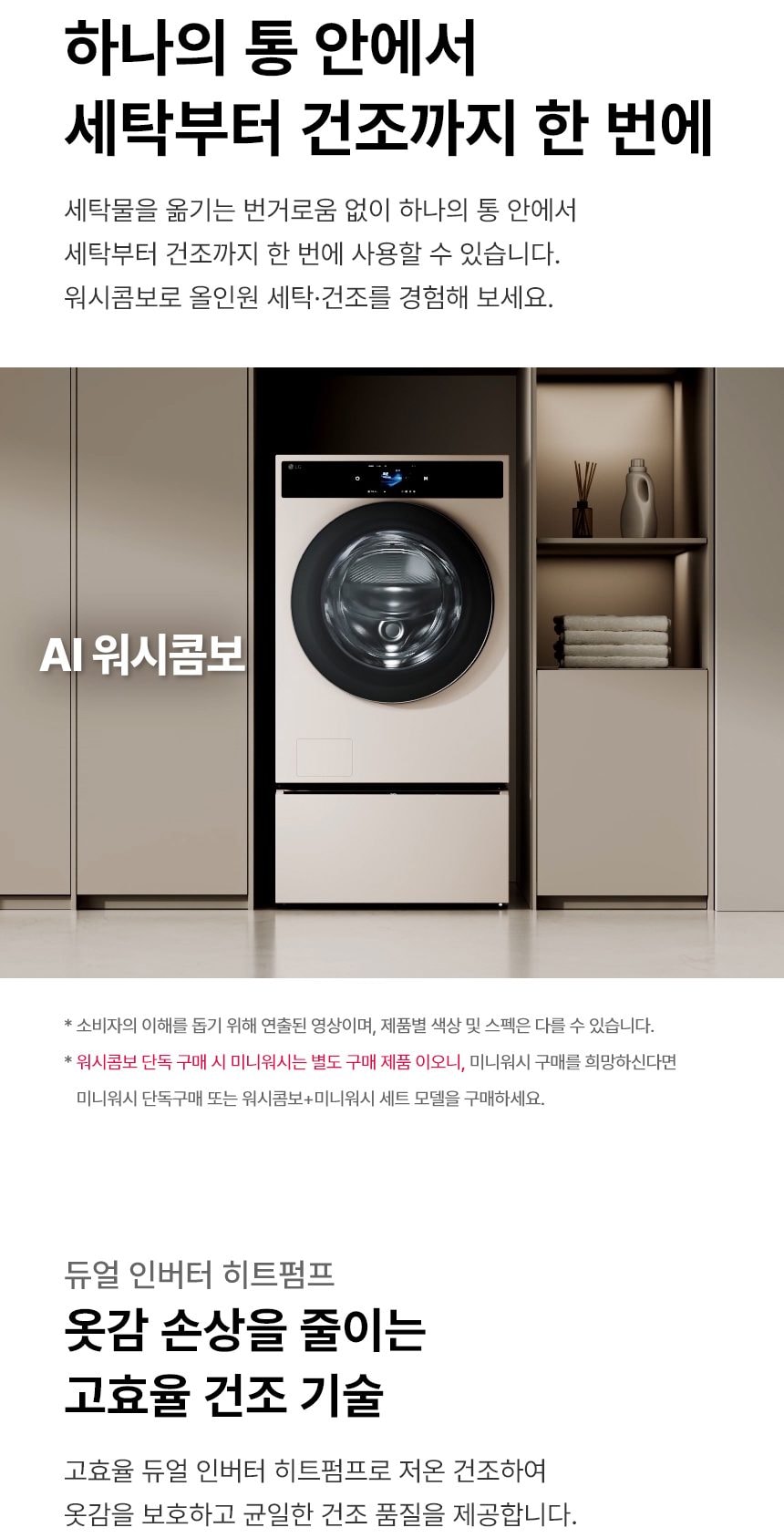 LG 트롬 AI 오브제컬렉션 워시콤보 25/21kg 상세