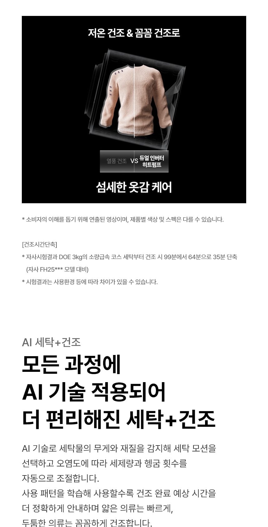 LG 트롬 AI 오브제컬렉션 워시콤보 25/21kg 상세