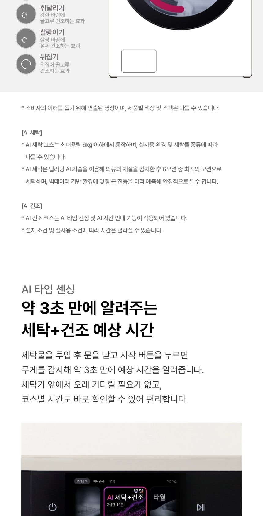 LG 트롬 AI 오브제컬렉션 워시콤보 25/21kg 상세