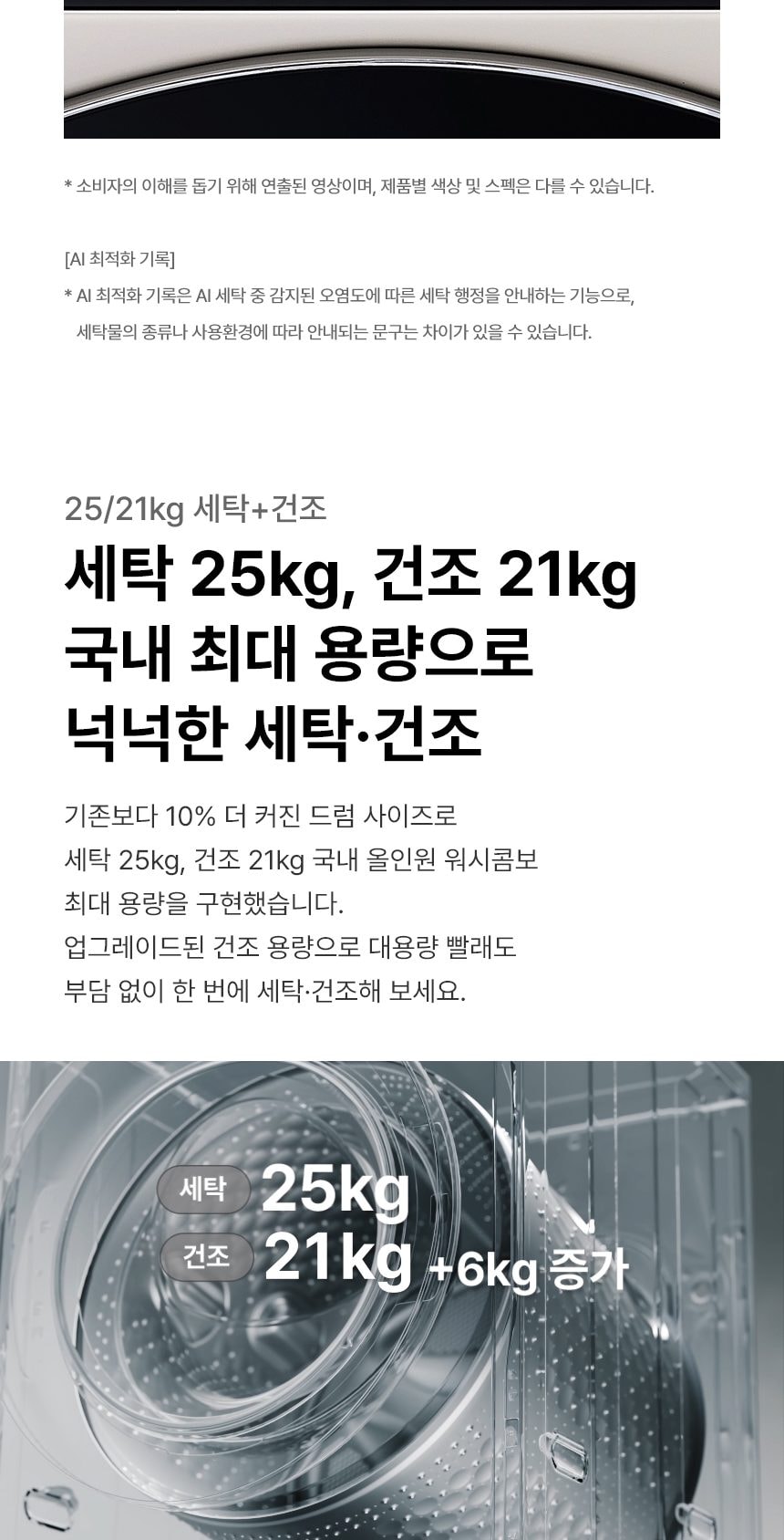 LG 트롬 AI 오브제컬렉션 워시콤보 25/21kg 상세