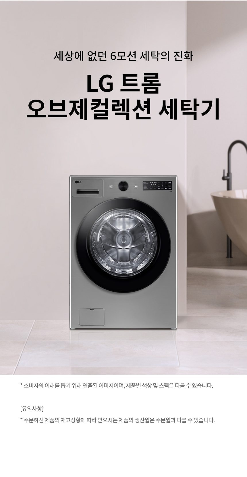 LG 트롬 오브제컬렉션 세탁기19kg 상세