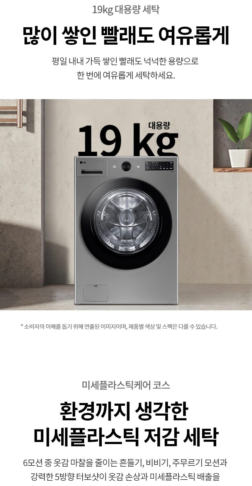 LG 트롬 오브제컬렉션 세탁기19kg 상세