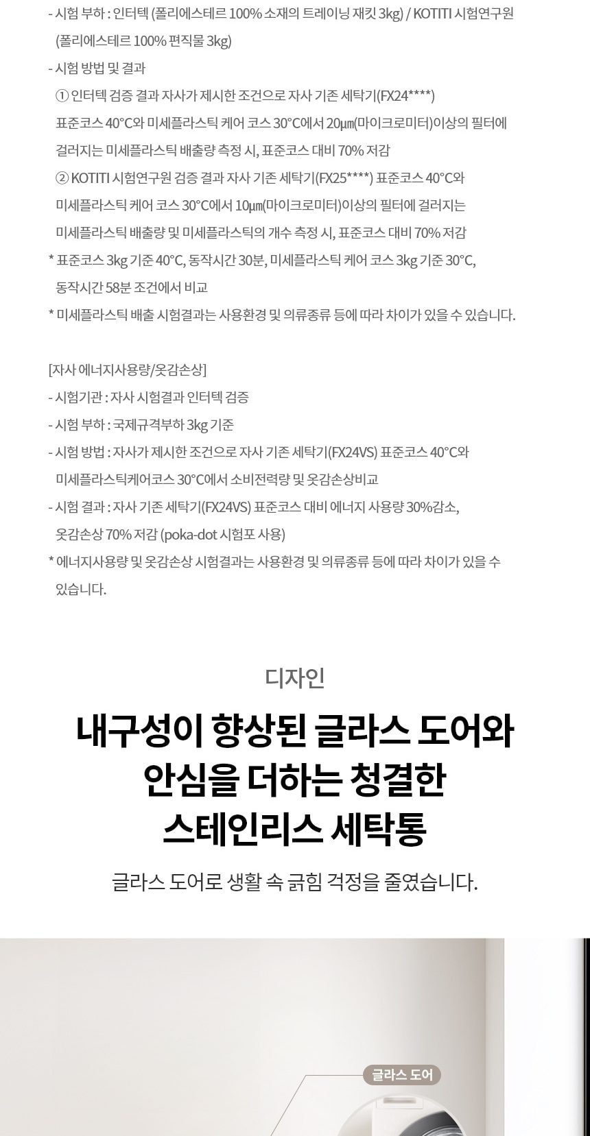 LG 트롬 오브제컬렉션 세탁기19kg 상세