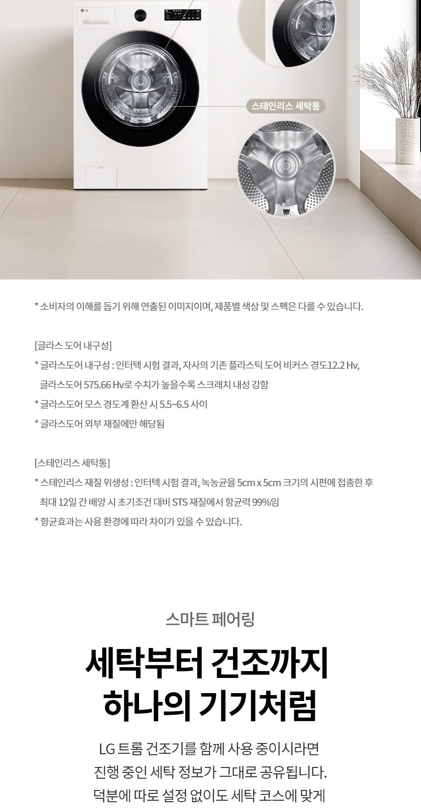 LG 트롬 오브제컬렉션 세탁기19kg 상세