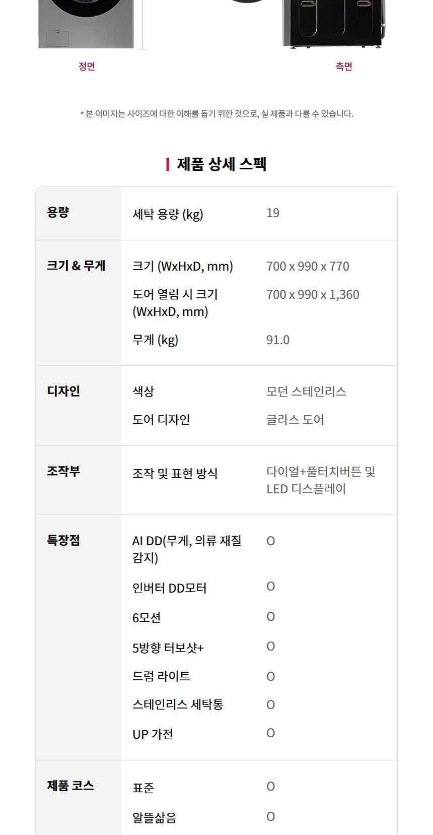 LG 트롬 오브제컬렉션 세탁기19kg 상세