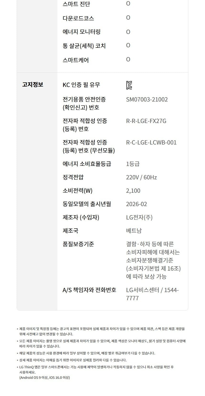 LG 트롬 오브제컬렉션 세탁기19kg 상세