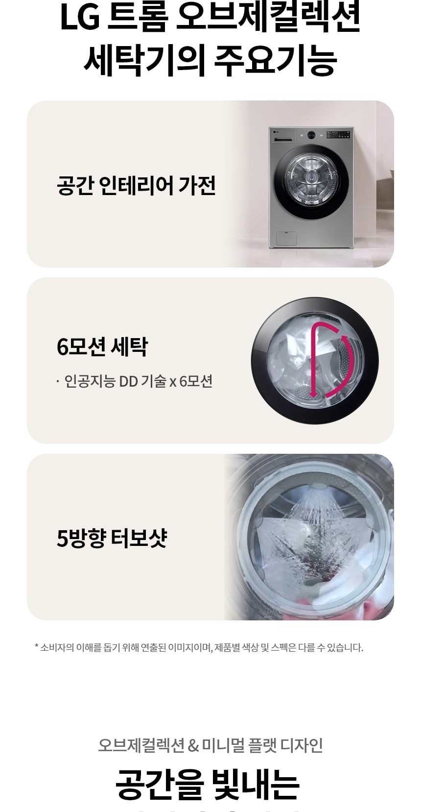 LG 트롬 오브제컬렉션 세탁기19kg 상세