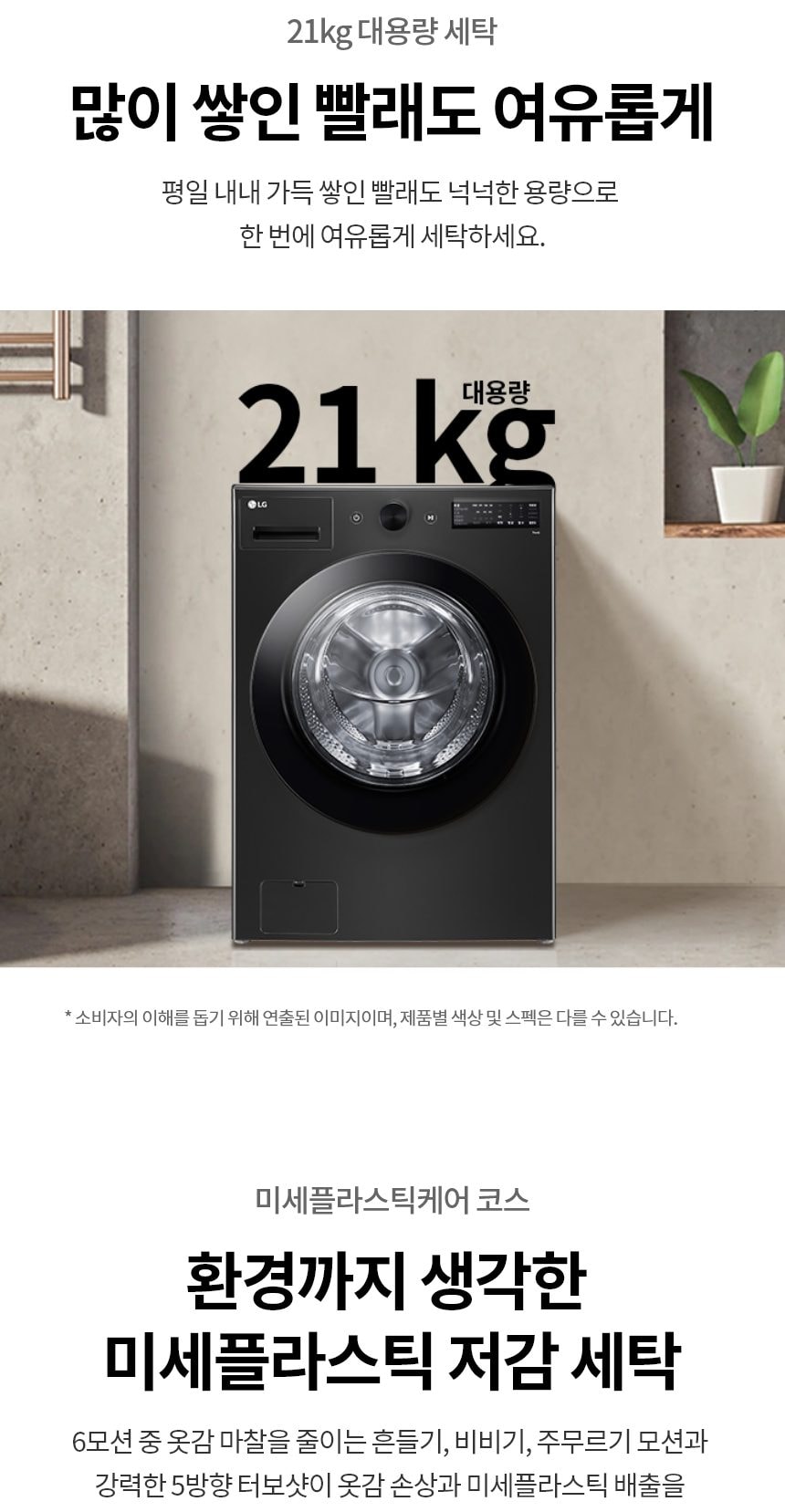 LG 트롬 오브제컬렉션 세탁기 21kg 상세
