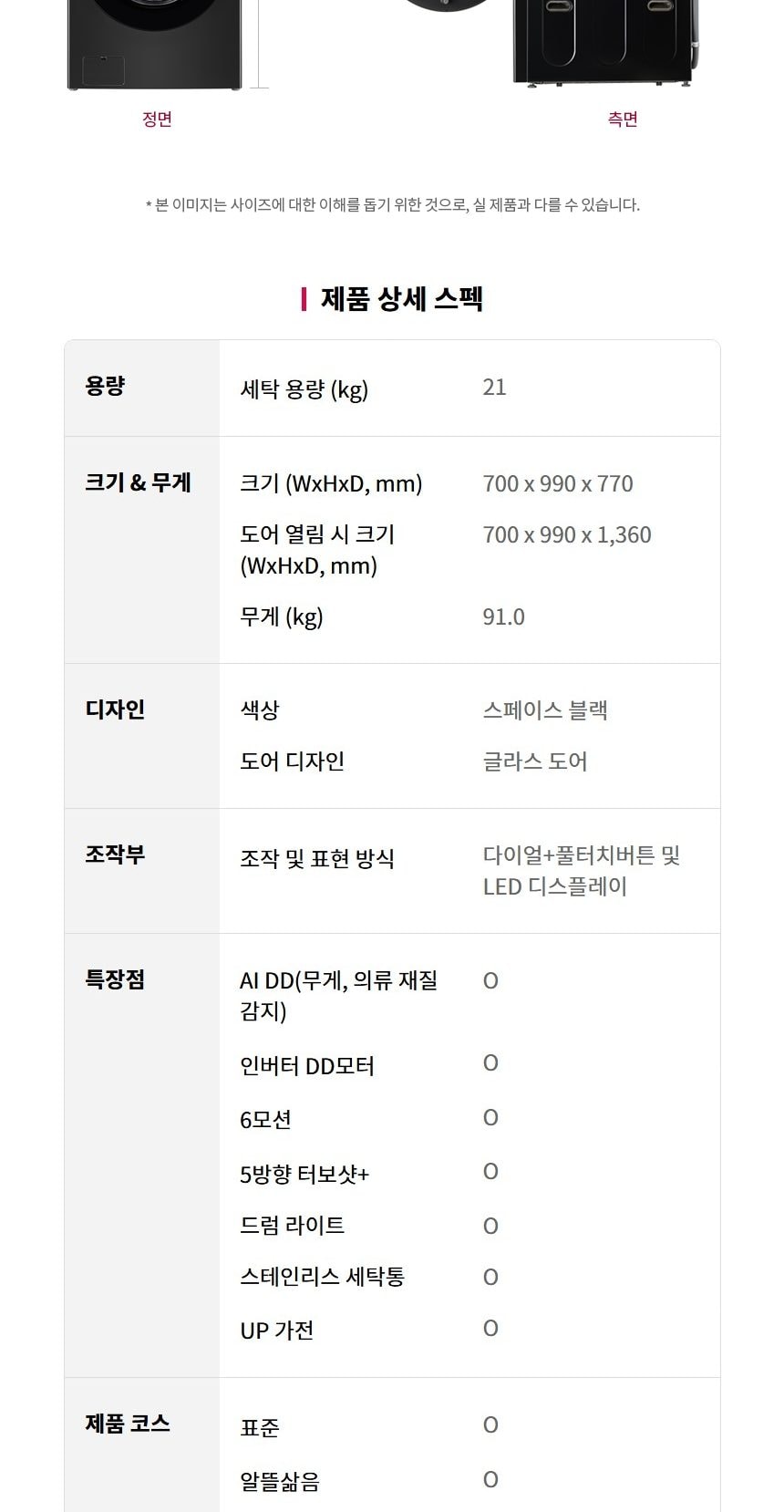 LG 트롬 오브제컬렉션 세탁기 21kg 상세