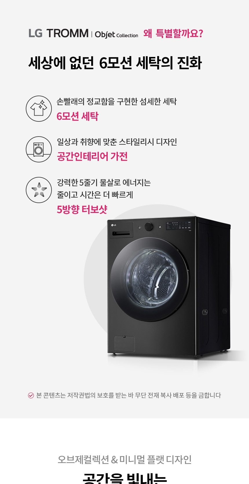 LG 트롬 오브제컬렉션 세탁기 24kg 상세