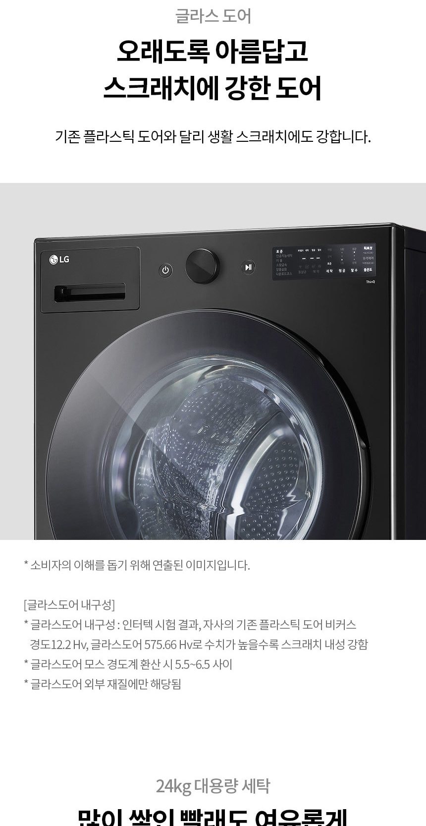 LG 트롬 오브제컬렉션 세탁기 24kg 상세