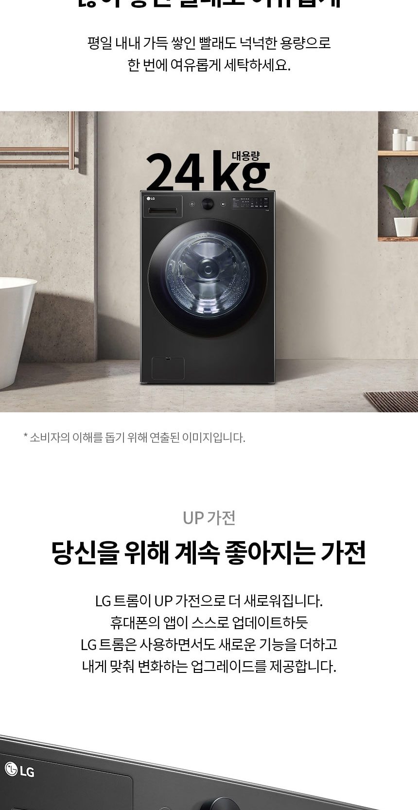 LG 트롬 오브제컬렉션 세탁기 24kg 상세