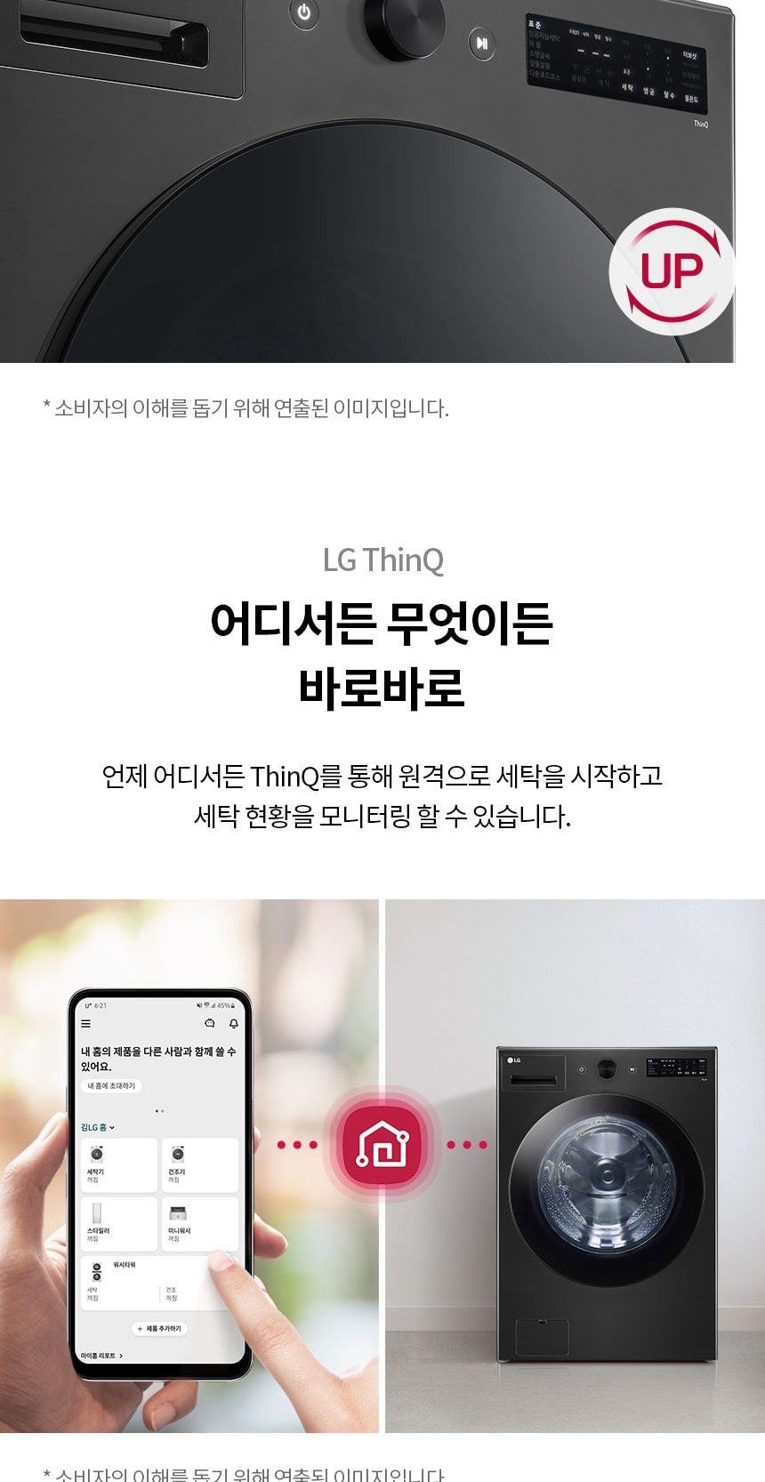 LG 트롬 오브제컬렉션 세탁기 24kg 상세