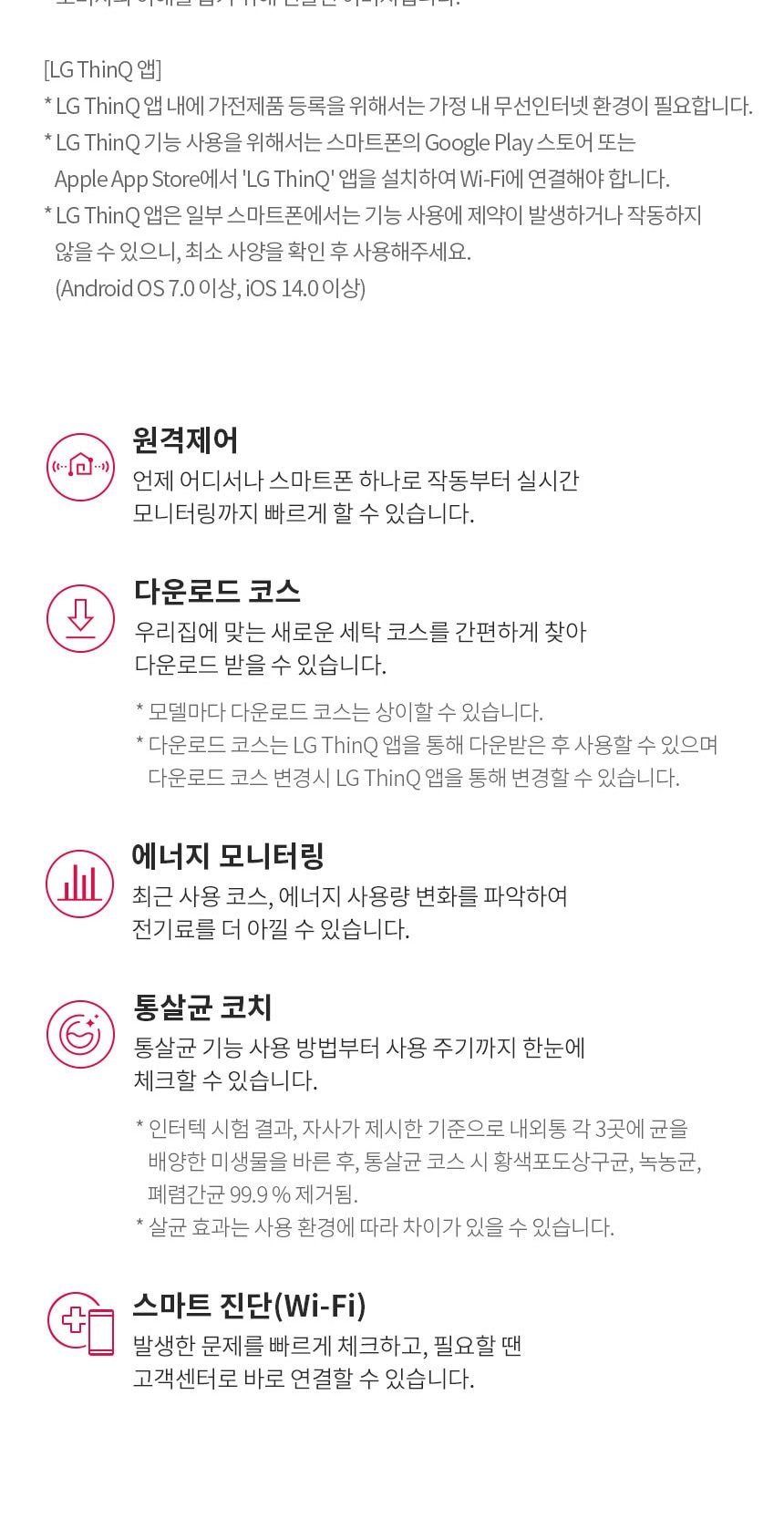 LG 트롬 오브제컬렉션 세탁기 24kg 상세