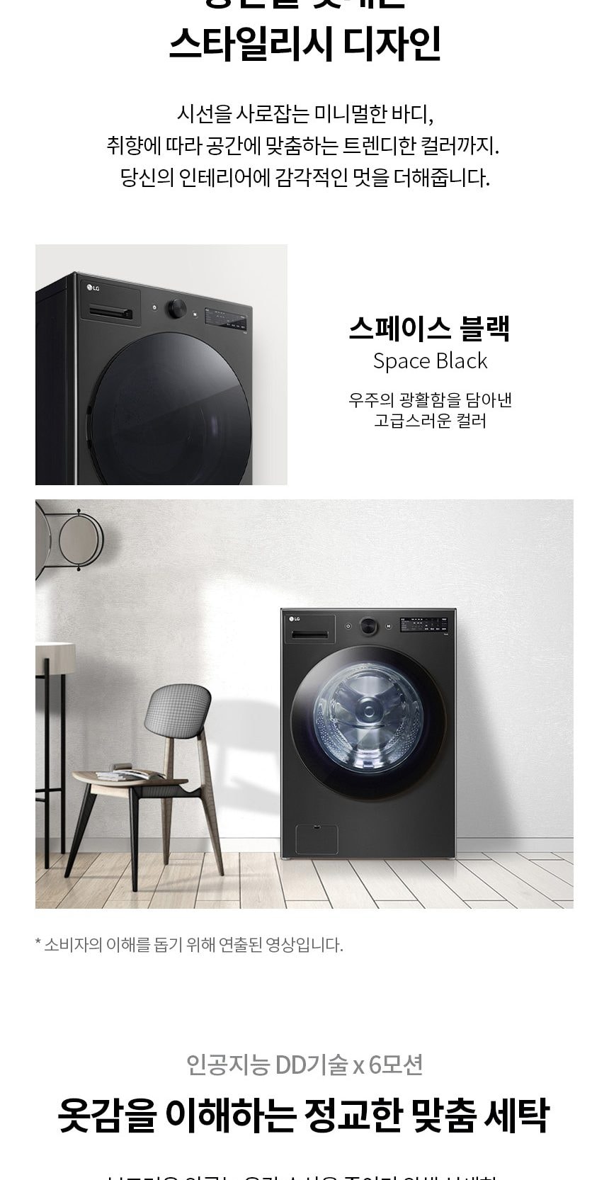 LG 트롬 오브제컬렉션 세탁기 24kg 상세