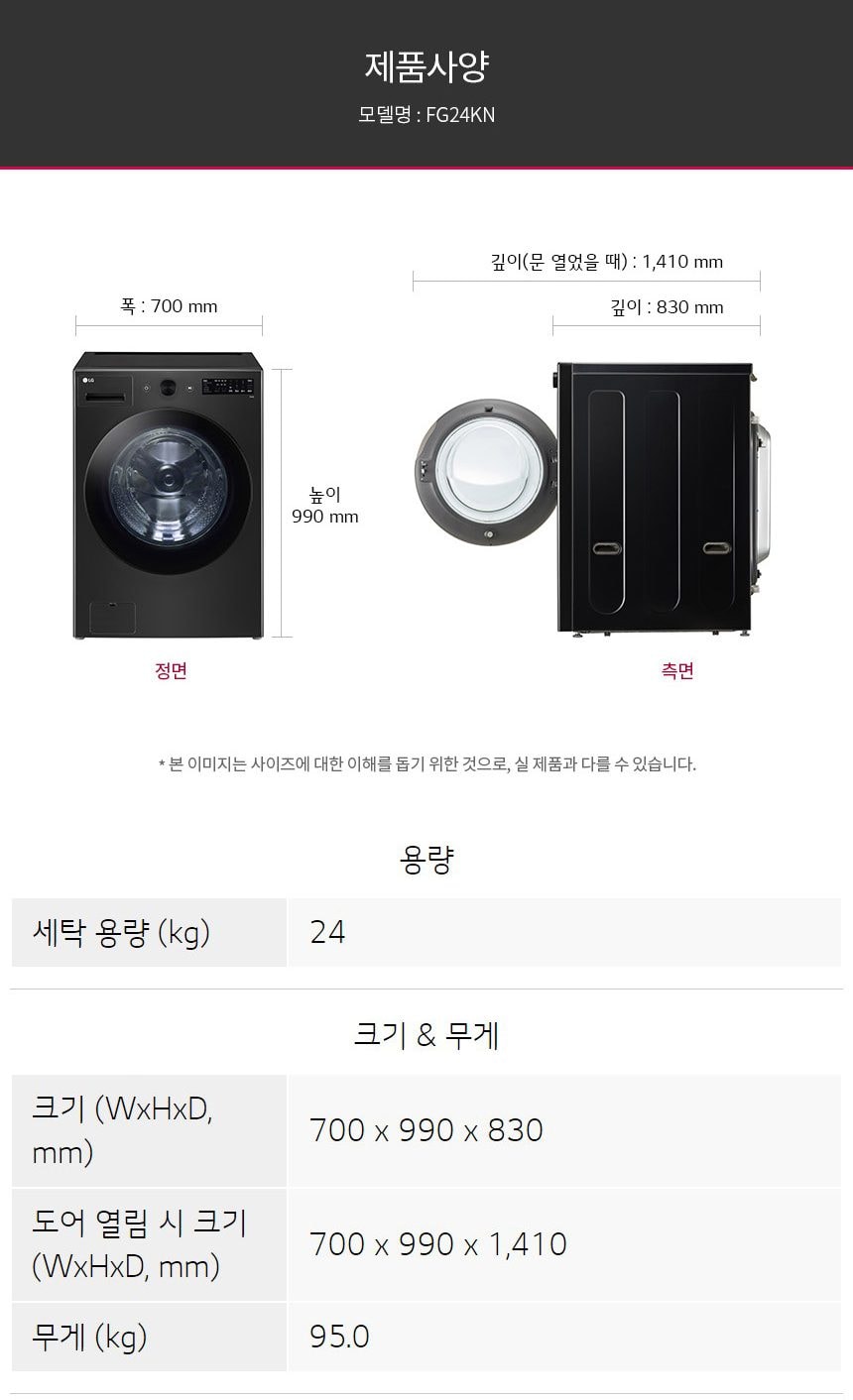 LG 트롬 오브제컬렉션 세탁기 24kg 상세