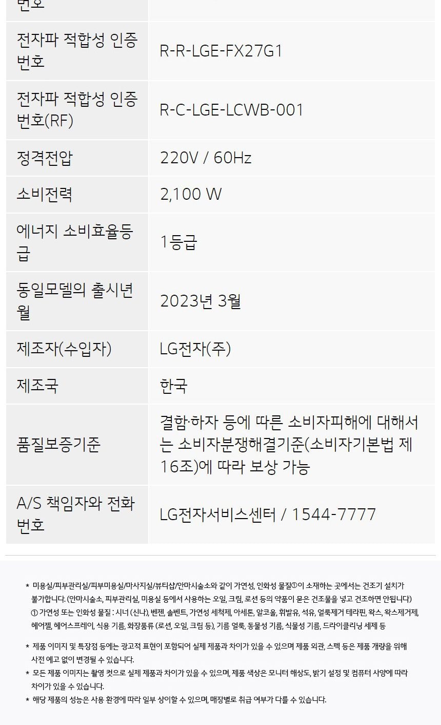 LG 트롬 오브제컬렉션 세탁기 24kg 상세