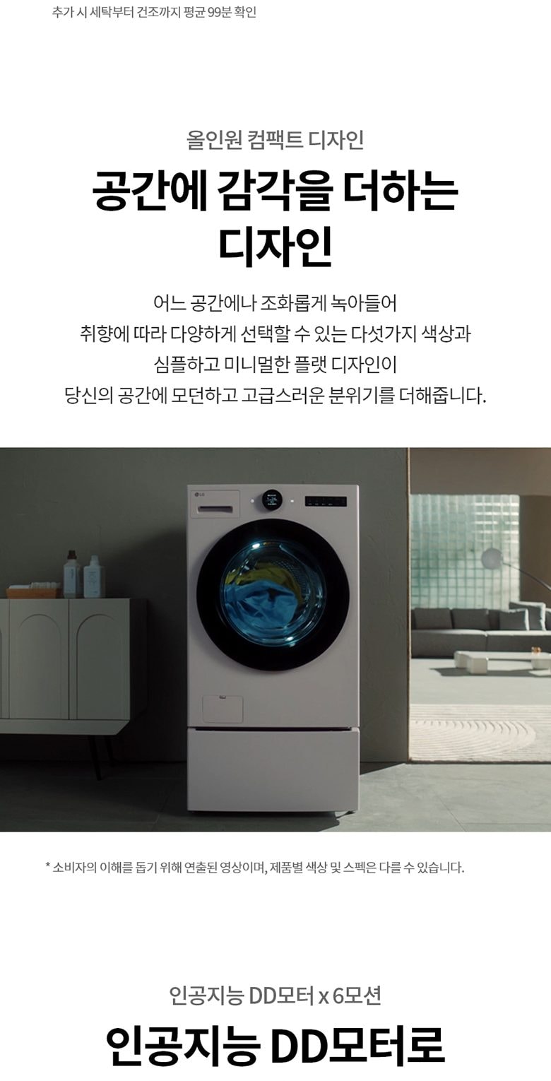 LG 트롬 오브제컬렉션 워시콤보 23/13kg 상세