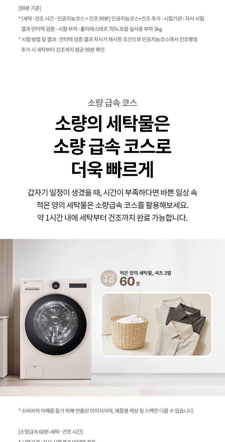 LG 트롬 오브제컬렉션 워시콤보 23/13kg 상세