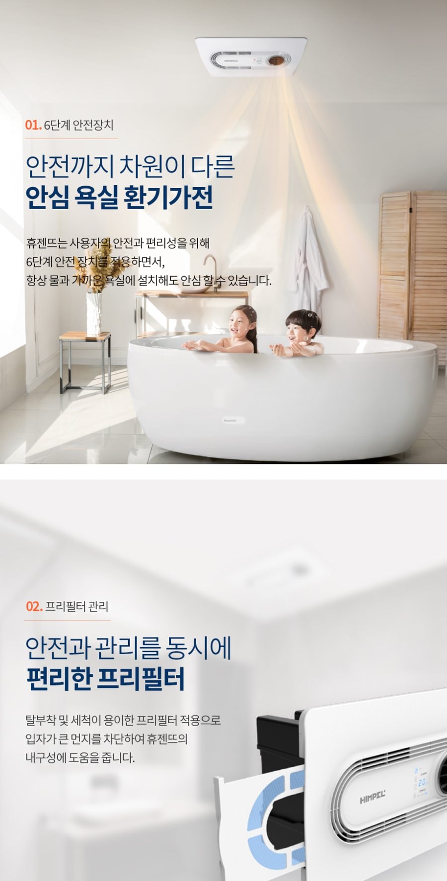 힘펠 휴젠뜨2 욕실환풍기 상세
