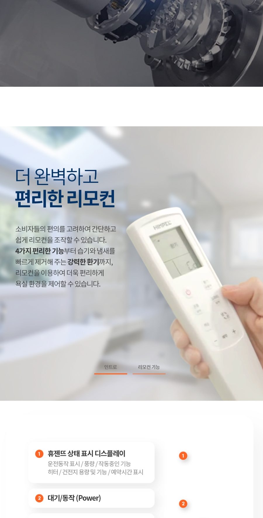 힘펠 휴젠뜨2 욕실환풍기 상세