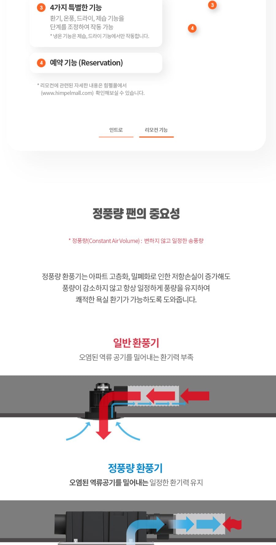 힘펠 휴젠뜨2 욕실환풍기 상세