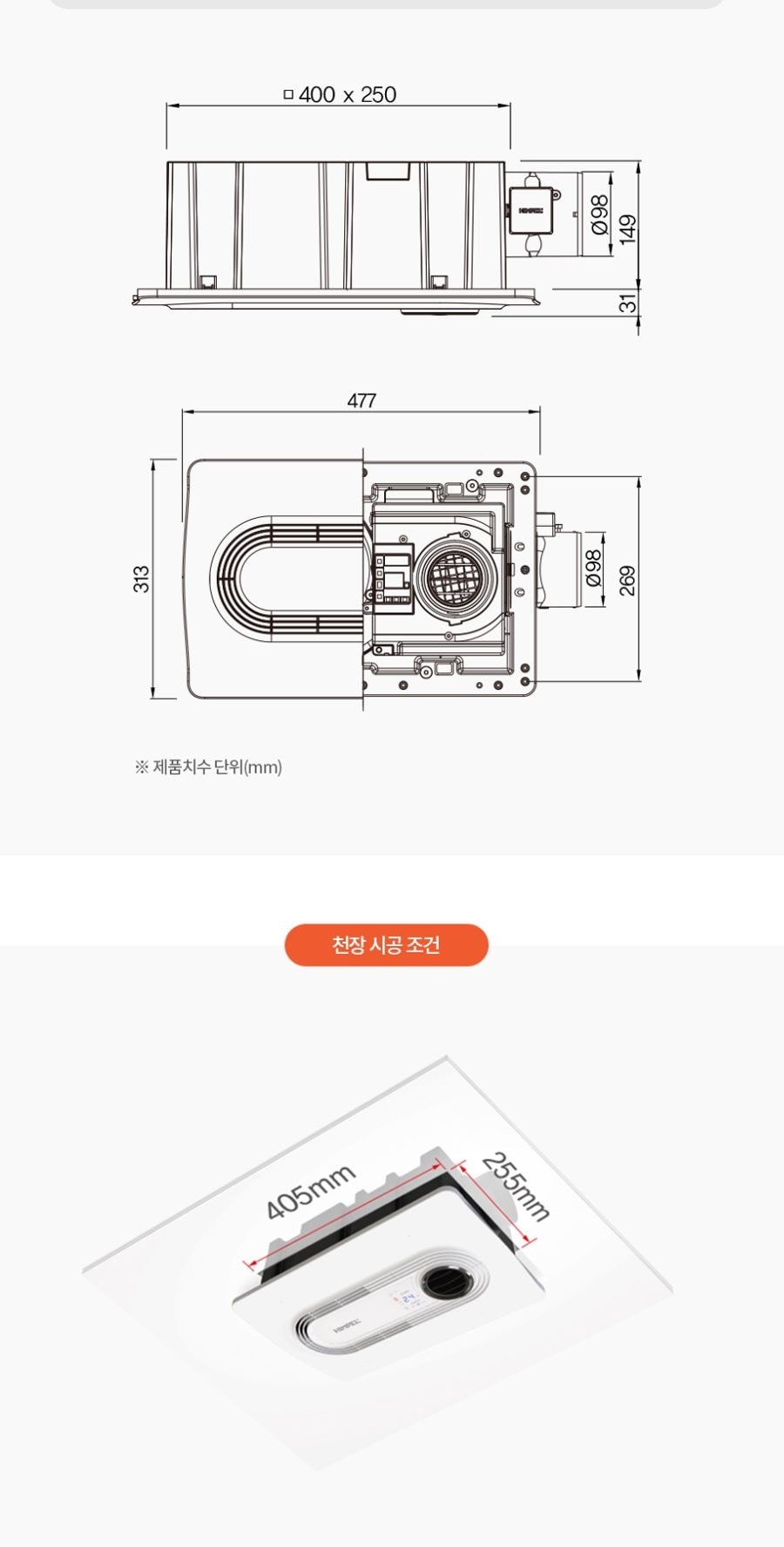힘펠 휴젠뜨2 욕실환풍기 상세