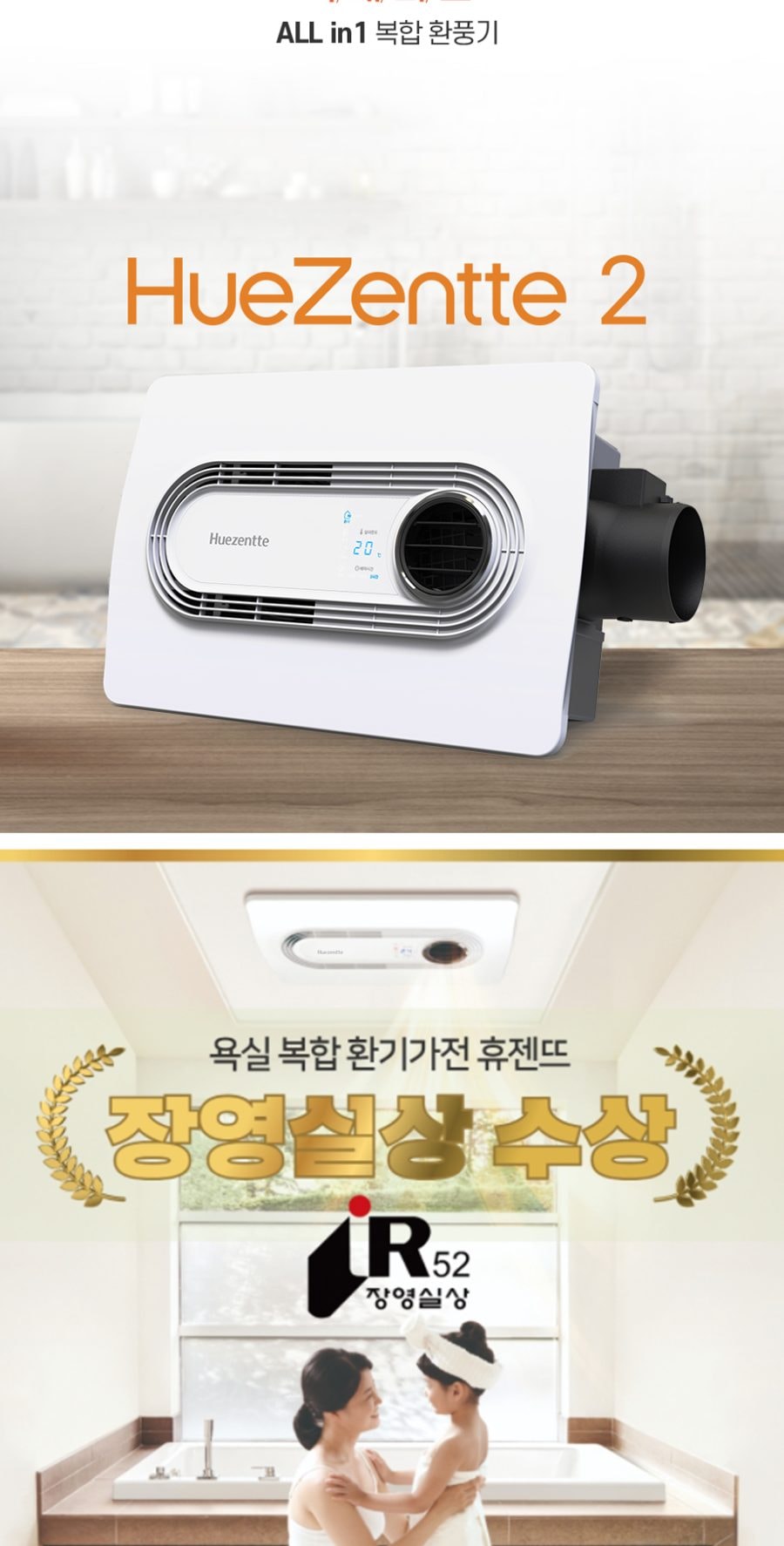 힘펠 휴젠뜨2 욕실환풍기 상세
