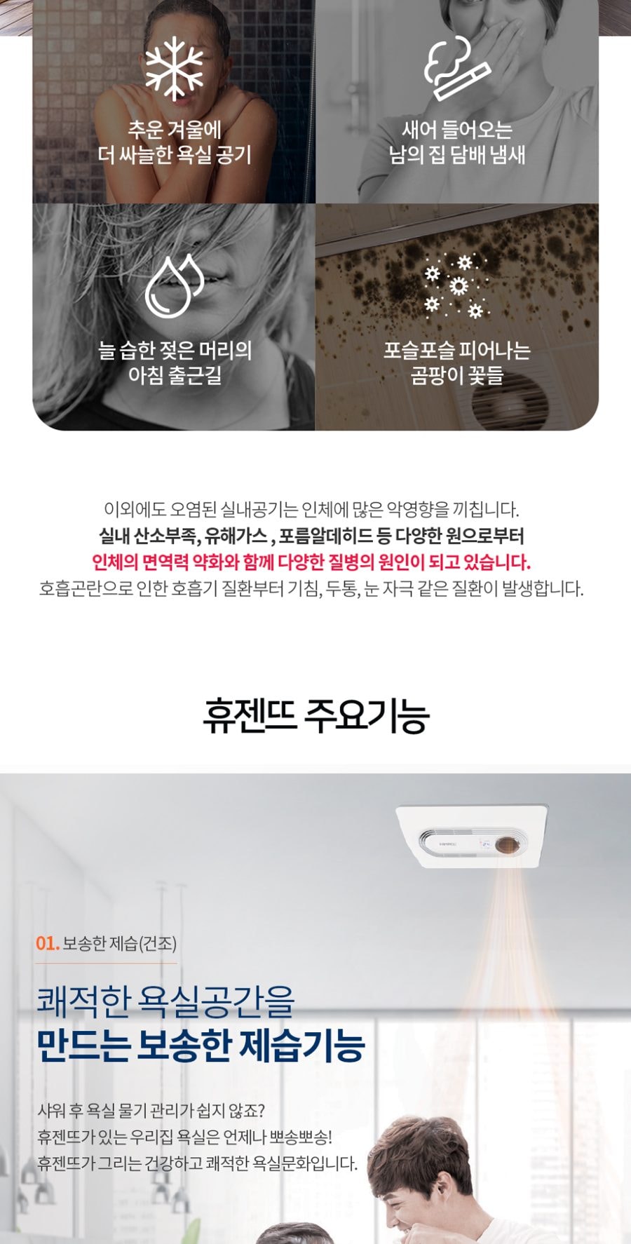 힘펠 휴젠뜨2 욕실환풍기 상세