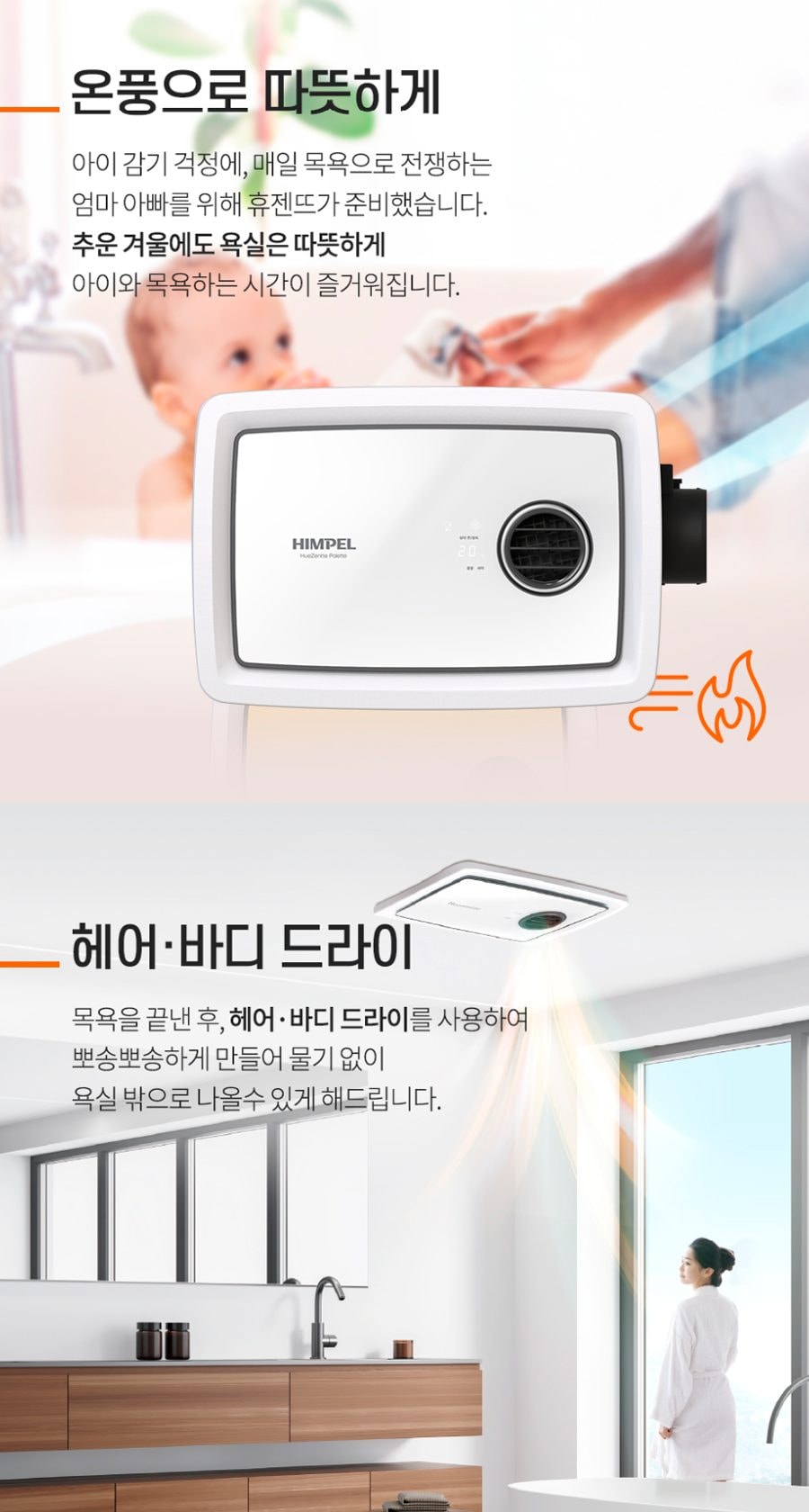 힘펠 휴젠뜨 팔레트 욕실 환풍기 상세
