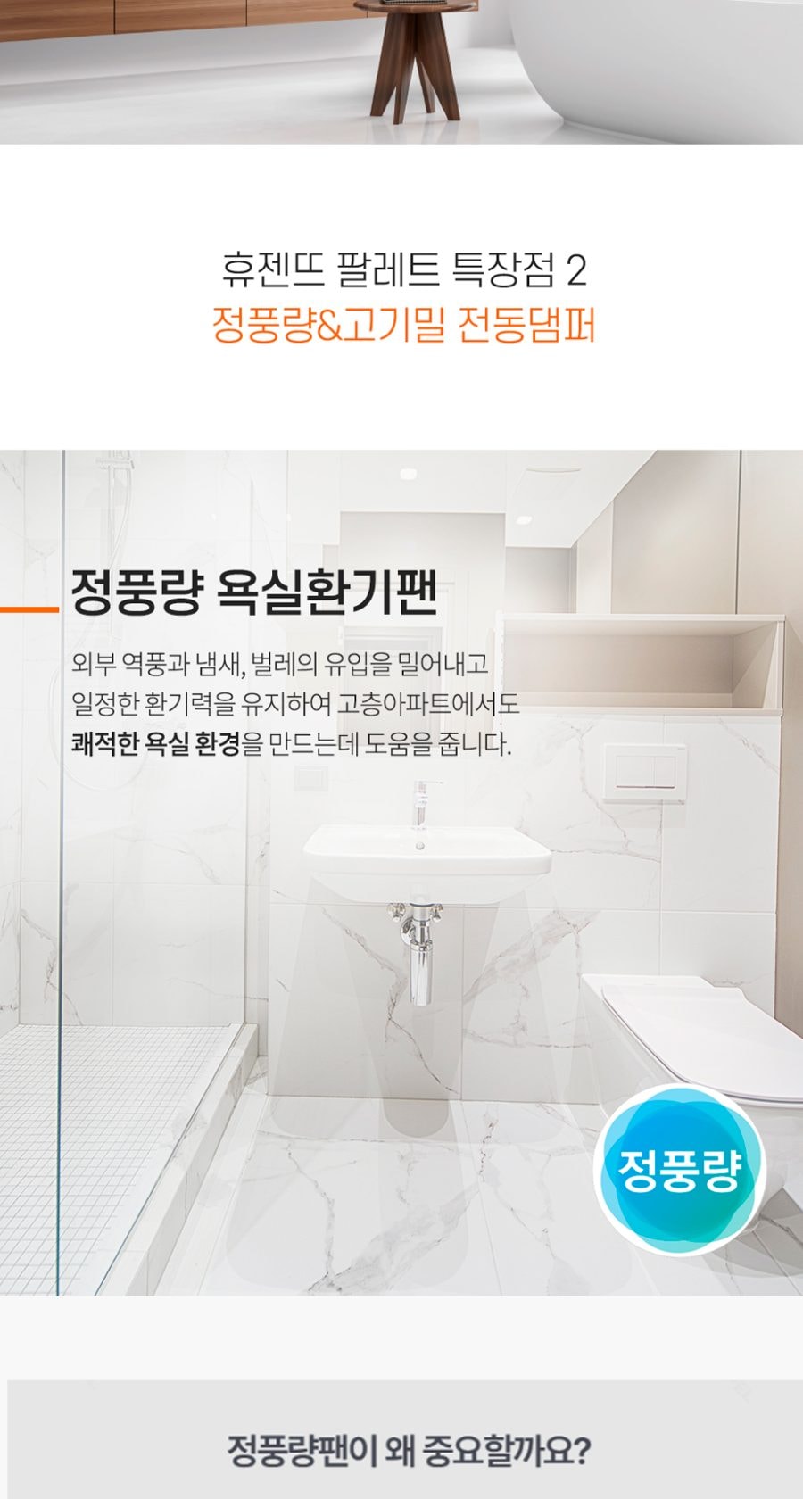 힘펠 휴젠뜨 팔레트 욕실 환풍기 상세