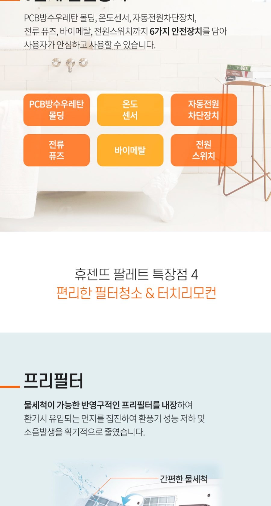 힘펠 휴젠뜨 팔레트 욕실 환풍기 상세