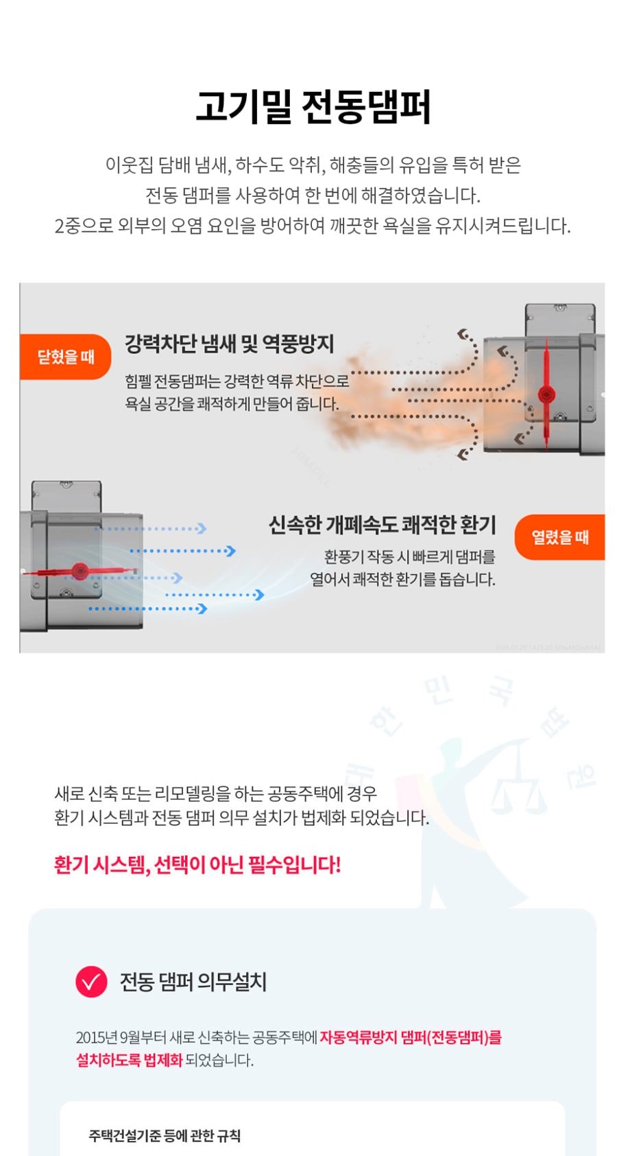 힘펠 휴젠뜨3 욕실환풍기 상세