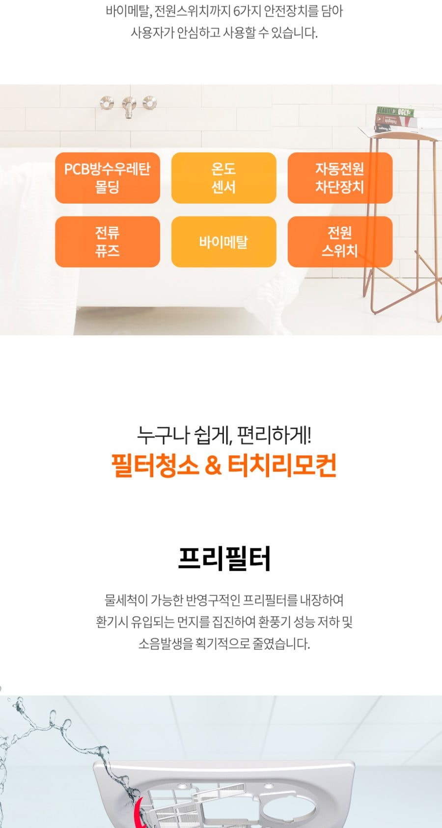 힘펠 휴젠뜨3 욕실환풍기 상세