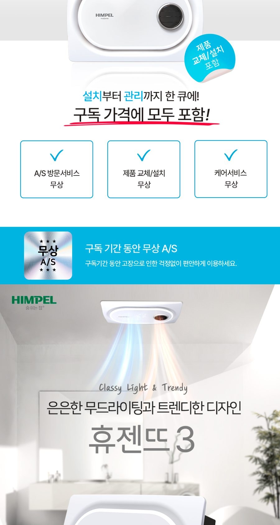 힘펠 휴젠뜨3 욕실환풍기 상세