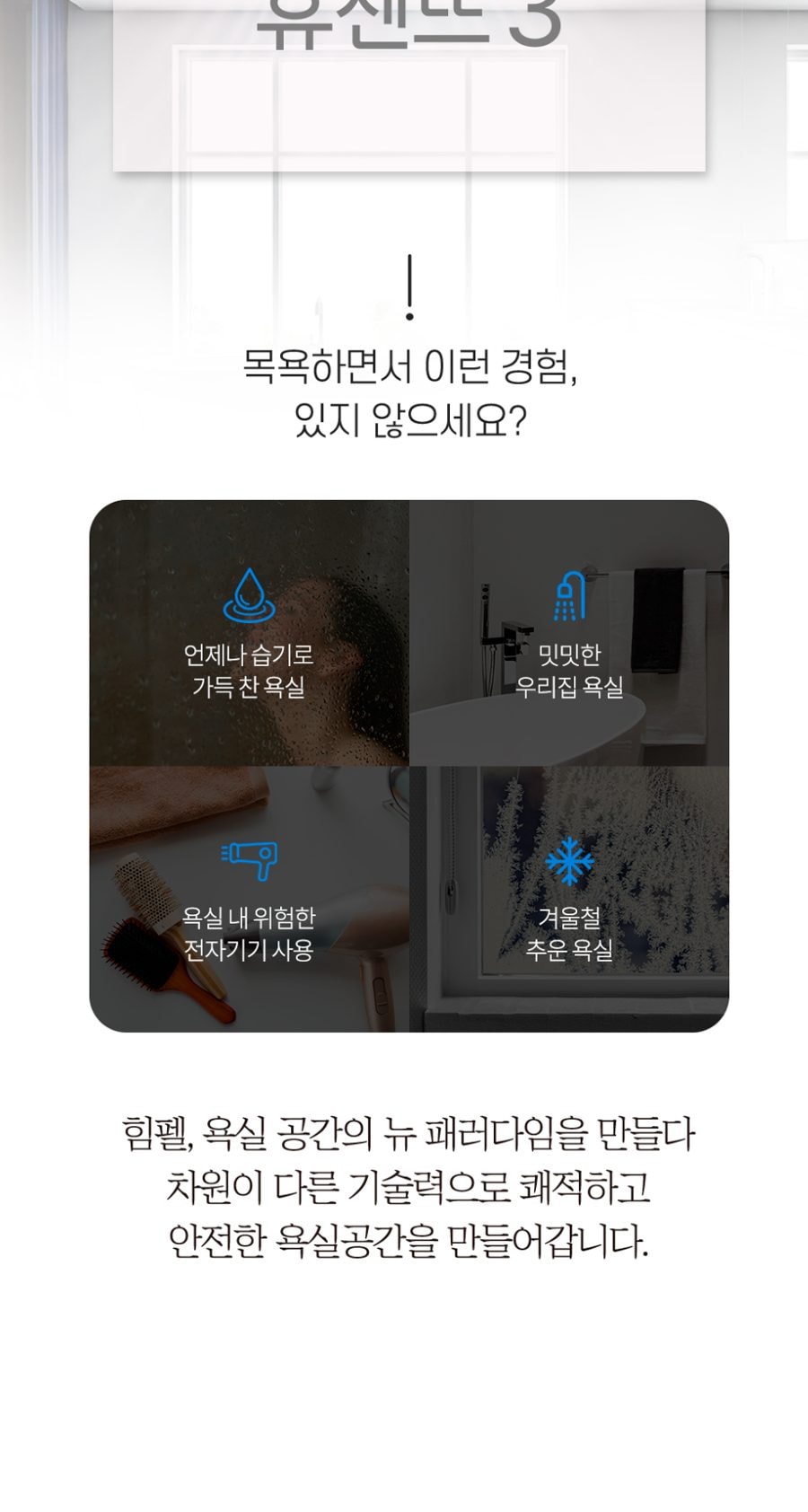 힘펠 휴젠뜨3 욕실환풍기 상세