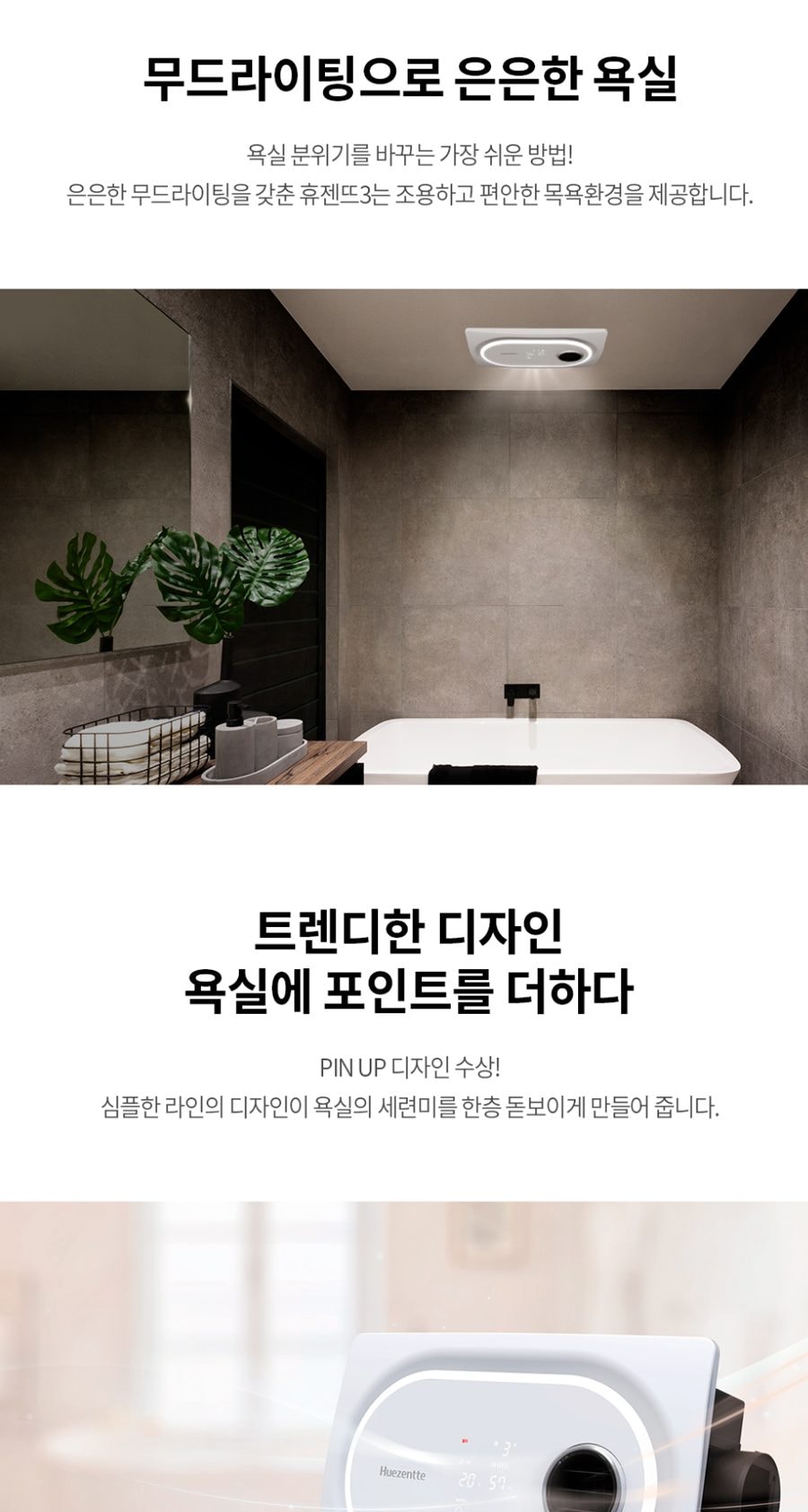 힘펠 휴젠뜨3 욕실환풍기 상세