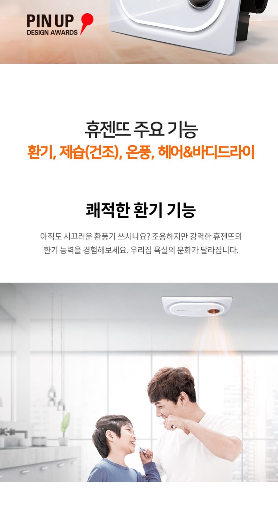 힘펠 휴젠뜨3 욕실환풍기 상세