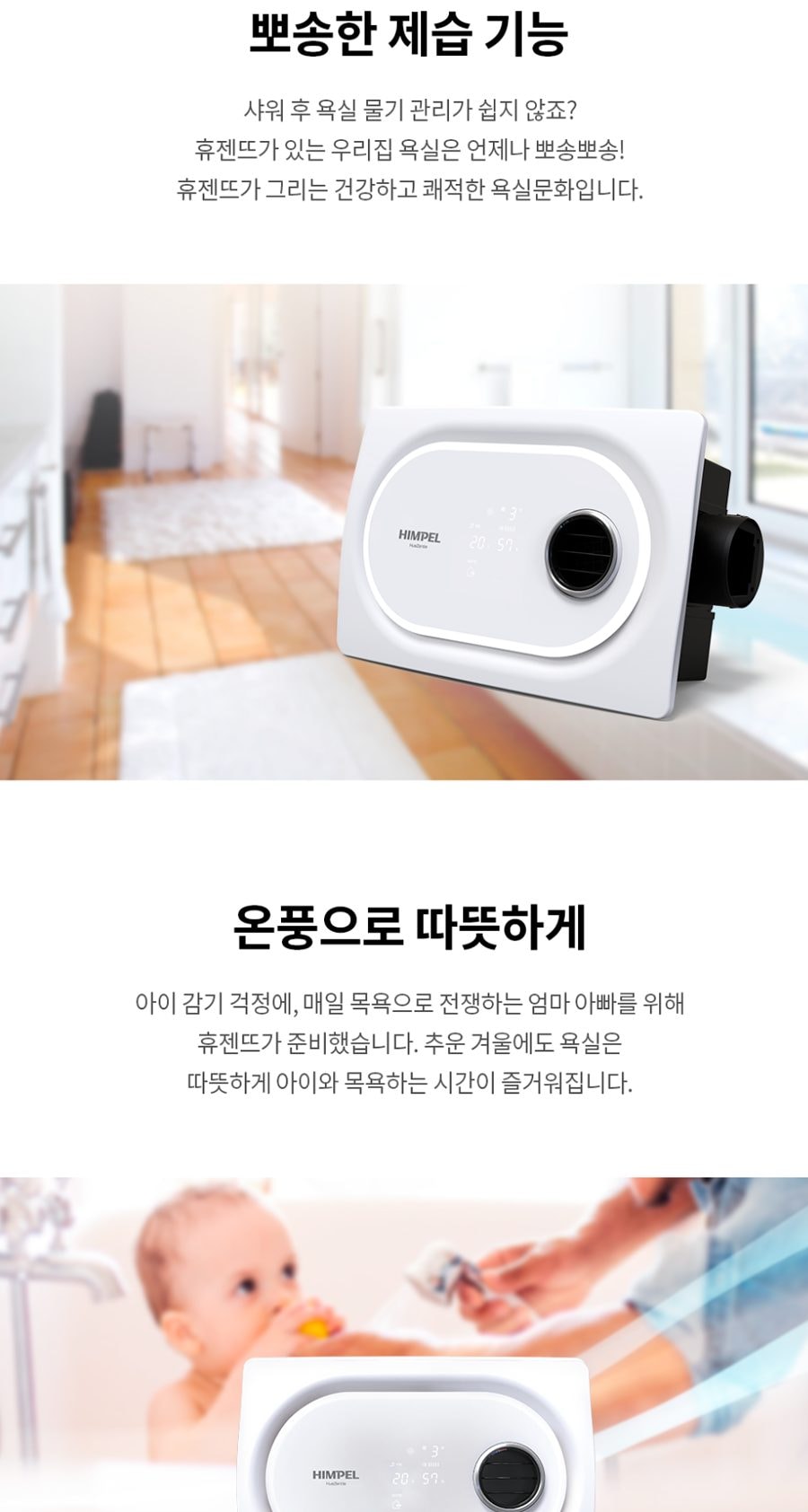 힘펠 휴젠뜨3 욕실환풍기 상세