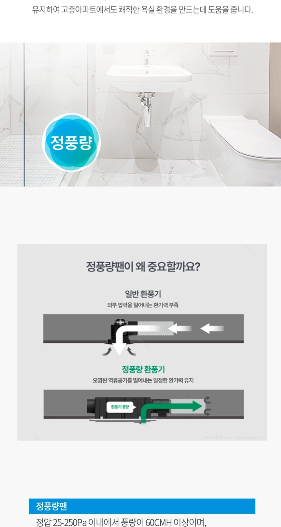 힘펠 휴젠뜨3 욕실환풍기 상세