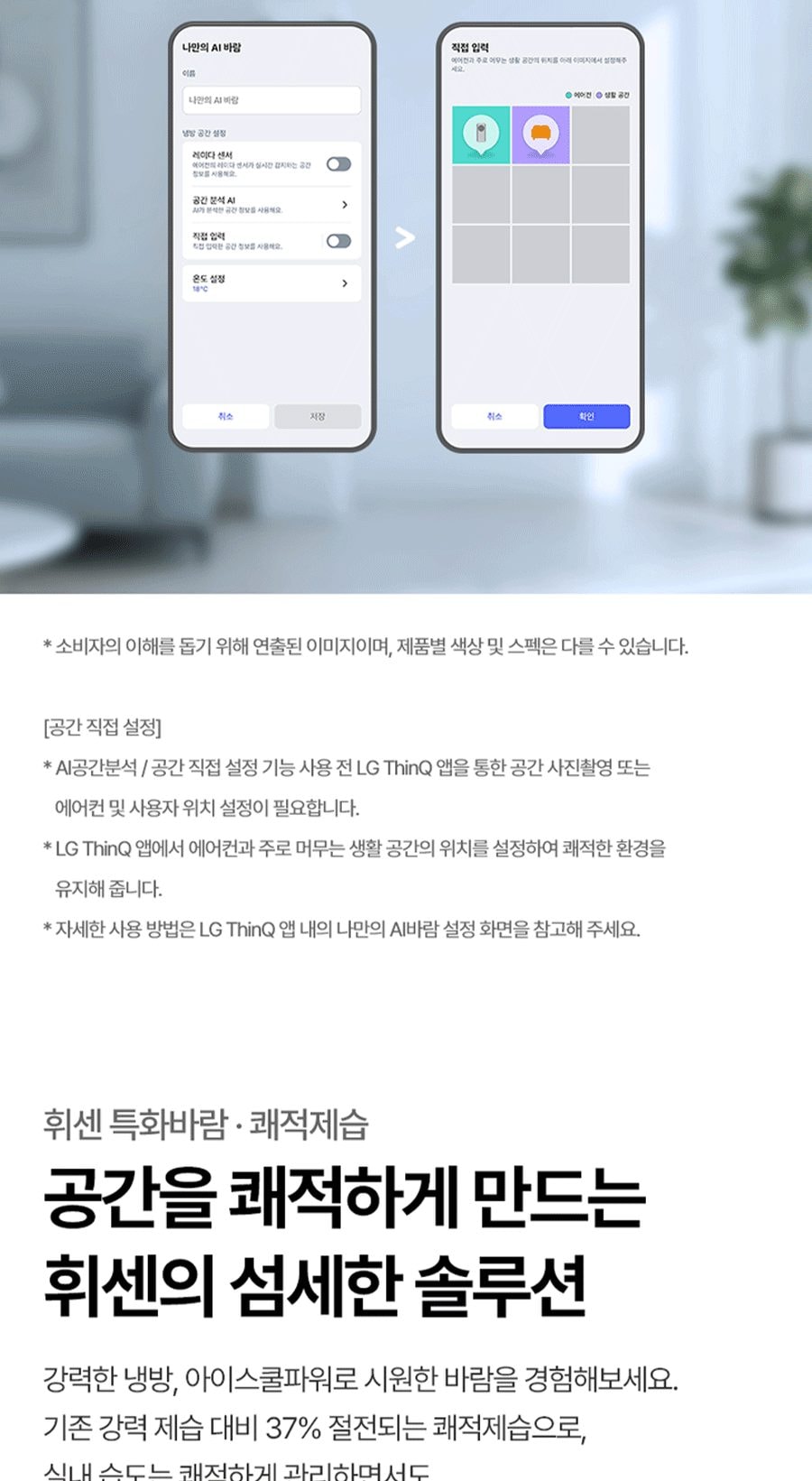 LG 휘센 오브제컬렉션 쿨 에어컨 2in1 (1시리즈) 59㎡(18평)/19㎡(6평) 상세