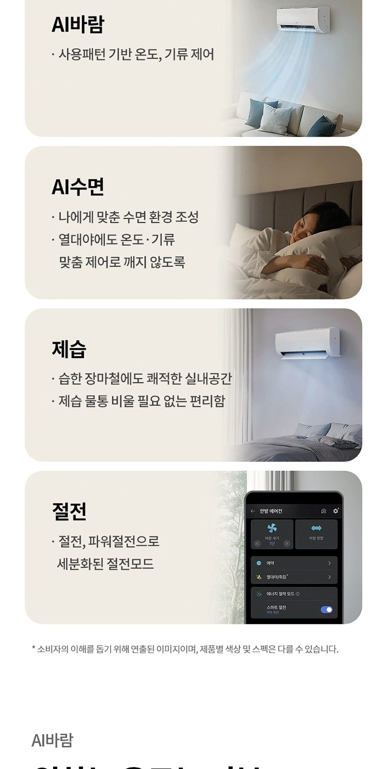 LG 휘센 오브제컬렉션 쿨 에어컨 2in1 (1시리즈) 59㎡(18평)/19㎡(6평) 상세