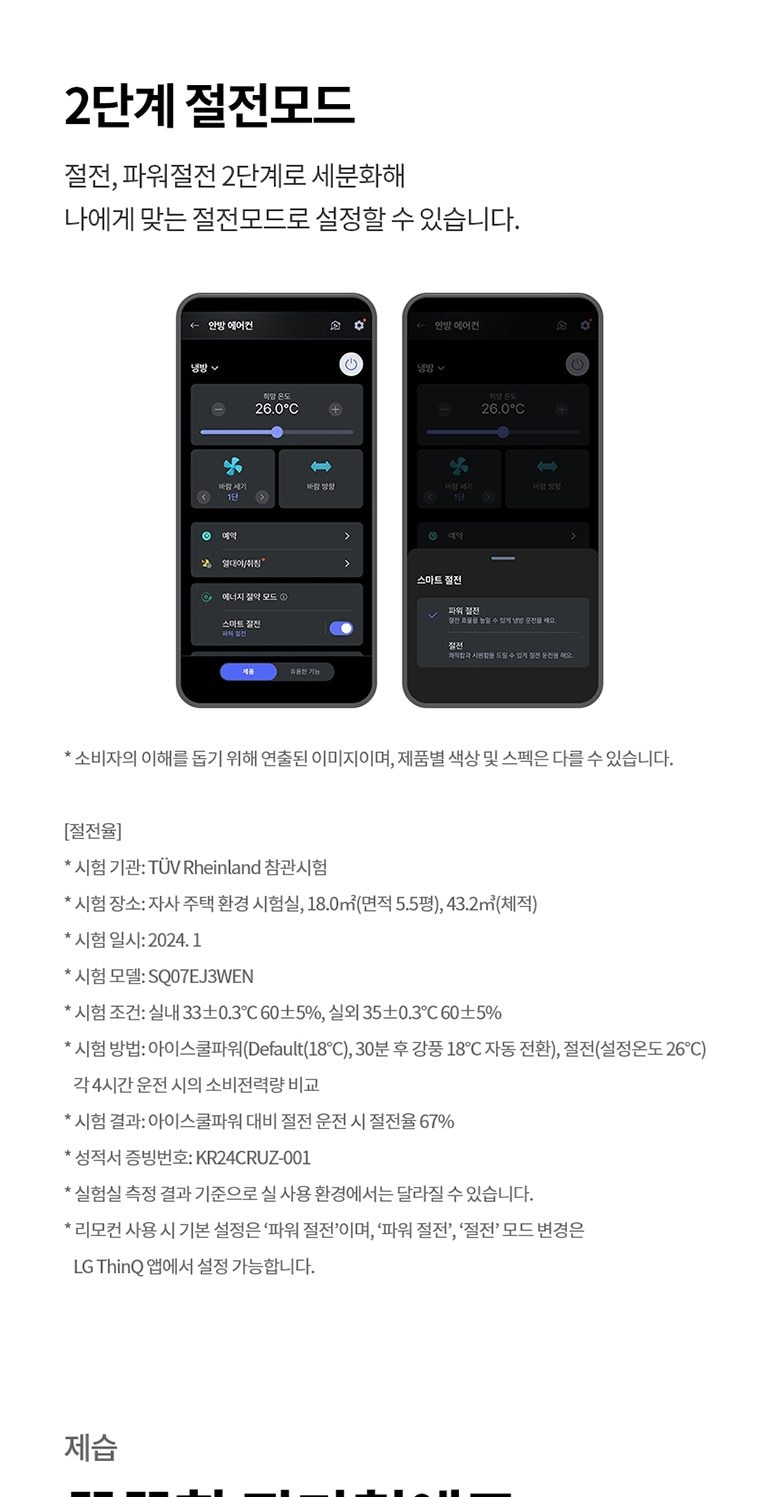 LG 휘센 오브제컬렉션 쿨 에어컨 2in1 (1시리즈) 59㎡(18평)/19㎡(6평) 상세