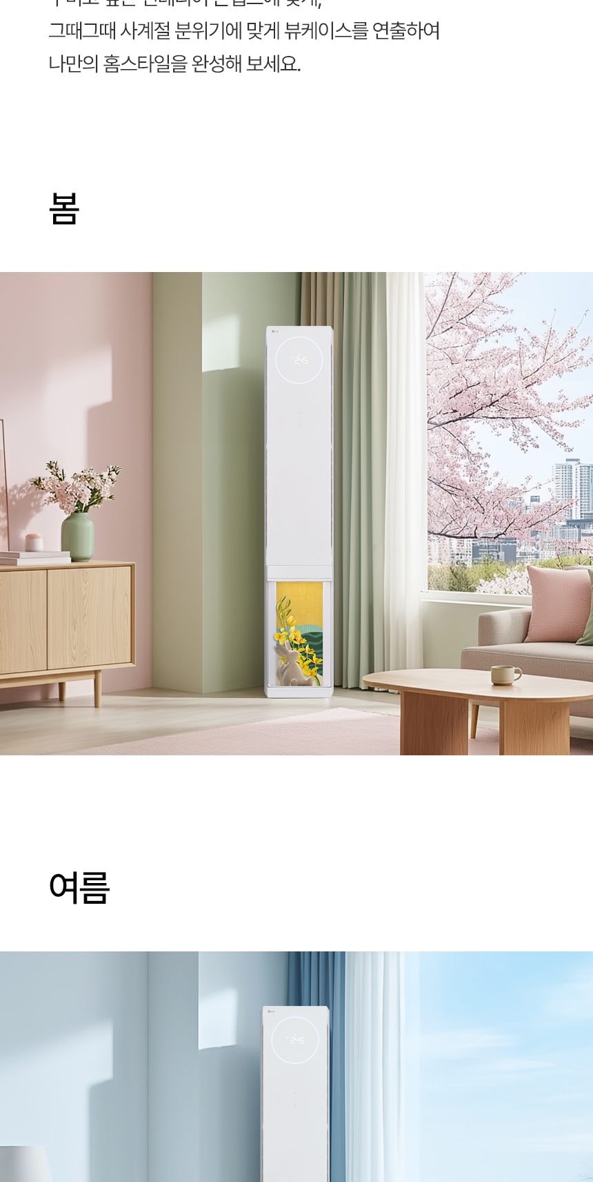 휘센 AI 오브제컬렉션 뷰II 2시리즈 2in1 에어컨 18+6평형 상세