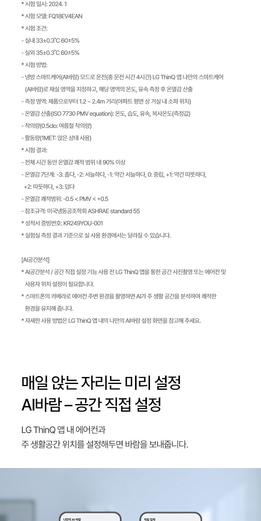 휘센 AI 오브제컬렉션 뷰II 2시리즈 2in1 에어컨 18+6평형 상세