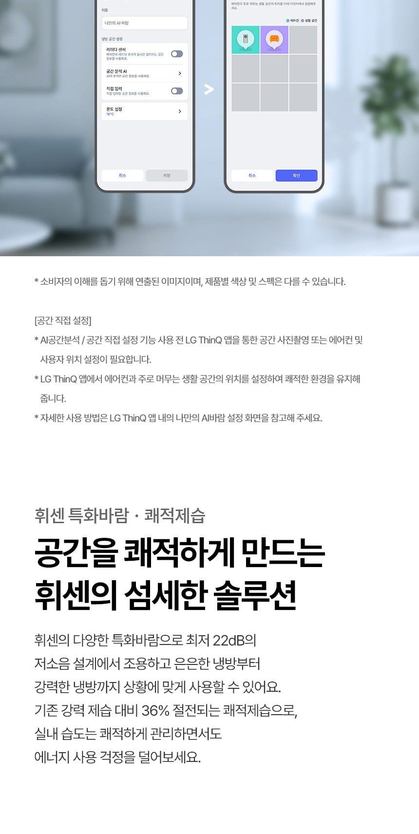 휘센 AI 오브제컬렉션 뷰II 2시리즈 2in1 에어컨 18+6평형 상세