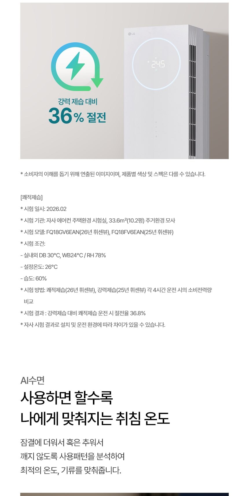 휘센 AI 오브제컬렉션 뷰II 2시리즈 2in1 에어컨 18+6평형 상세