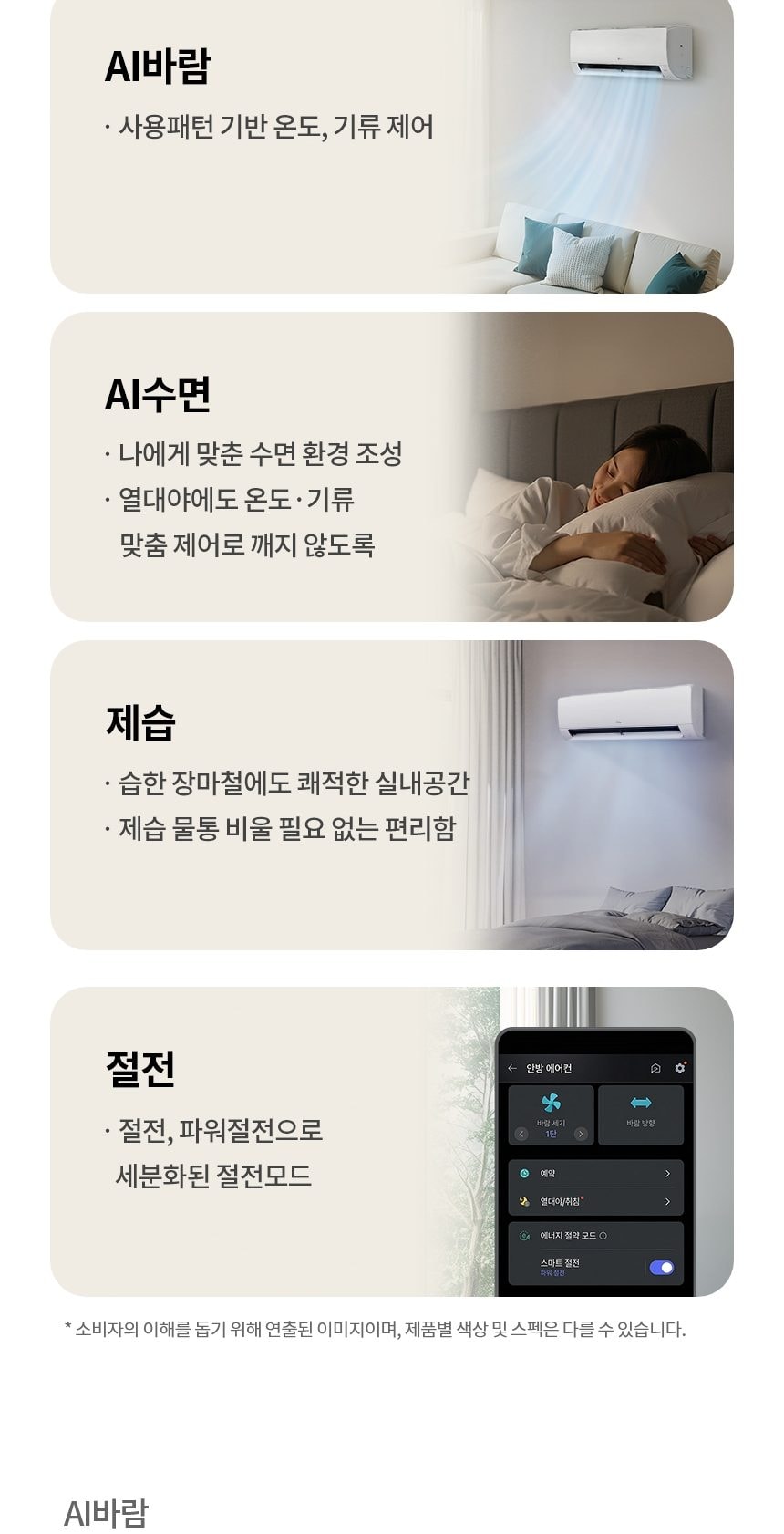 LG 휘센 AI 오브제컬렉션 뷰I 에어컨 2in1 (3시리즈) 58.5㎡ 상세