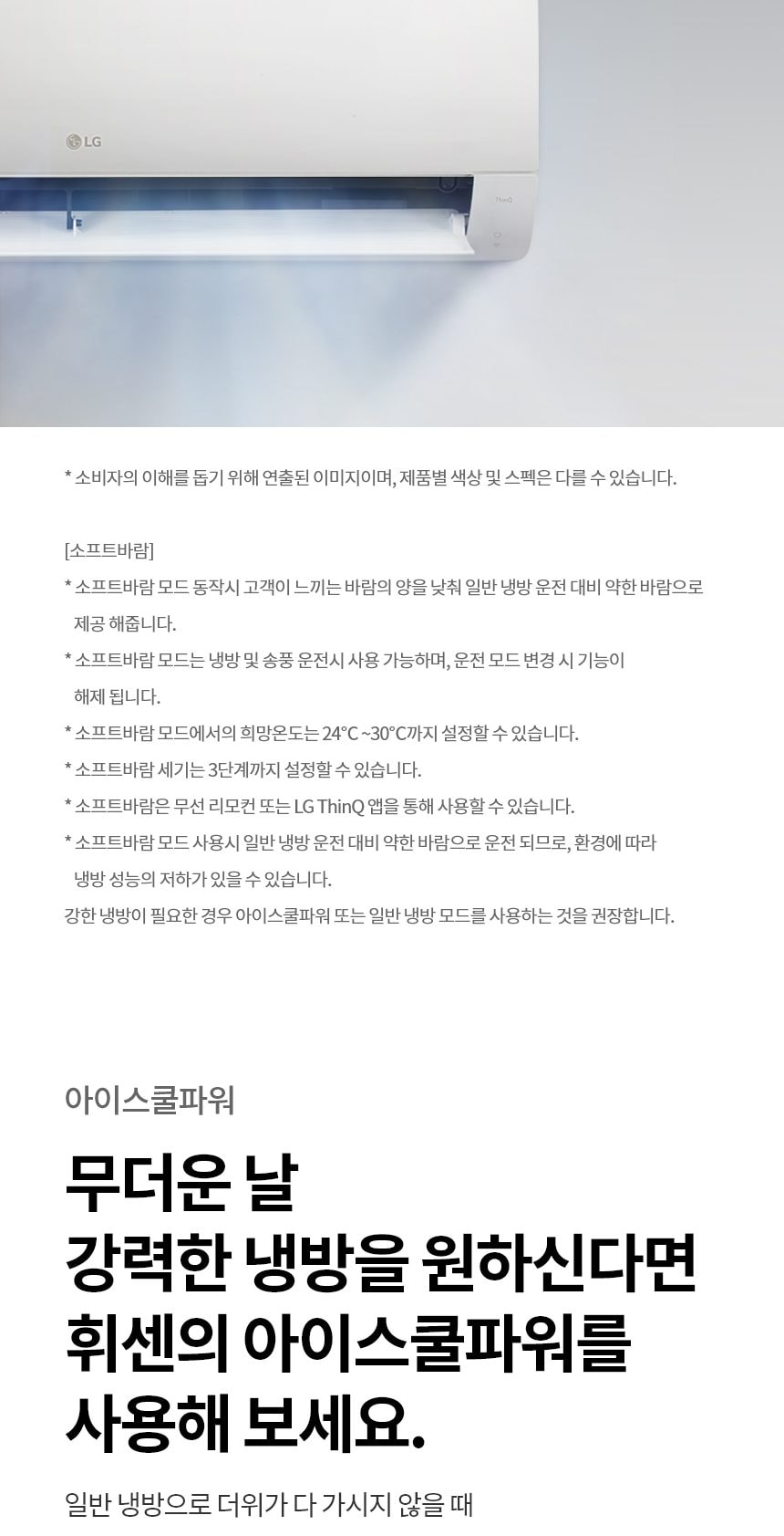 LG 휘센 AI 오브제컬렉션 뷰I 에어컨 2in1 (3시리즈) 58.5㎡ 상세
