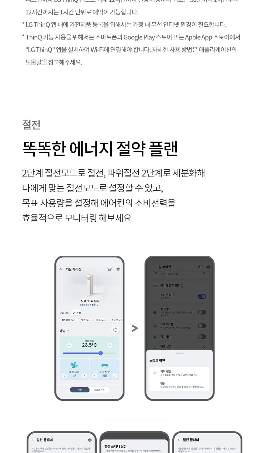LG 휘센 AI 오브제컬렉션 뷰I 에어컨 싱글 58.5㎡ 상세